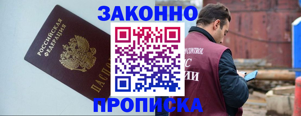 прописка от собственника в Иваново