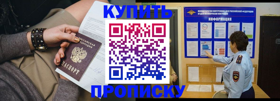 прописка в Иваново