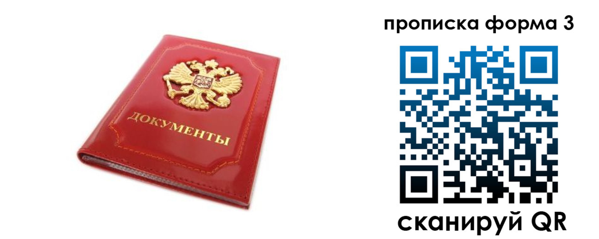 прописка ребенка в Иваново