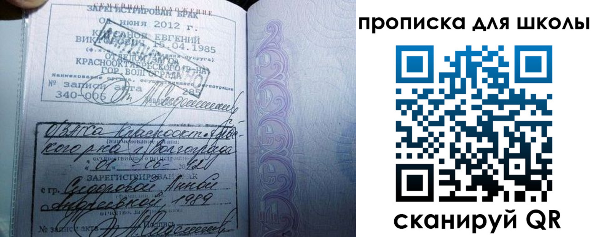 прописка для школы в Иваново