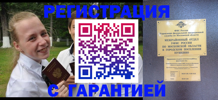 временная регистрация законно в Иваново