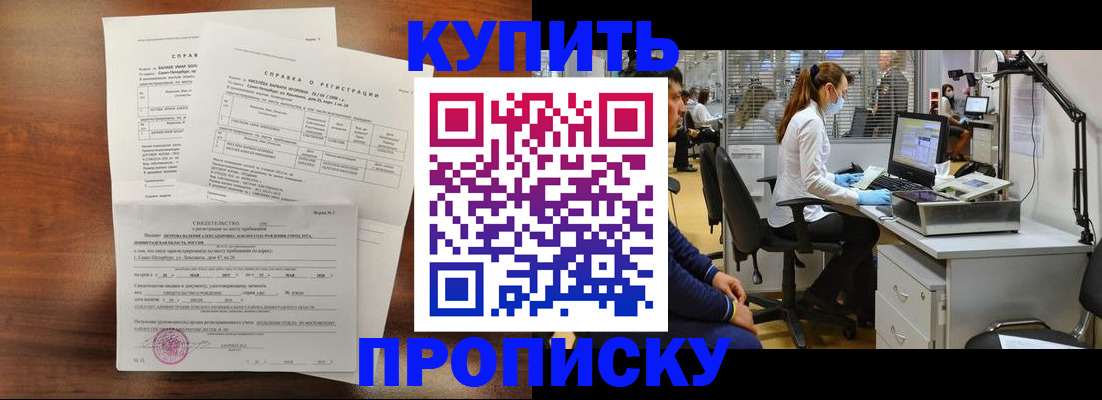 временная регистрация купить в Иваново