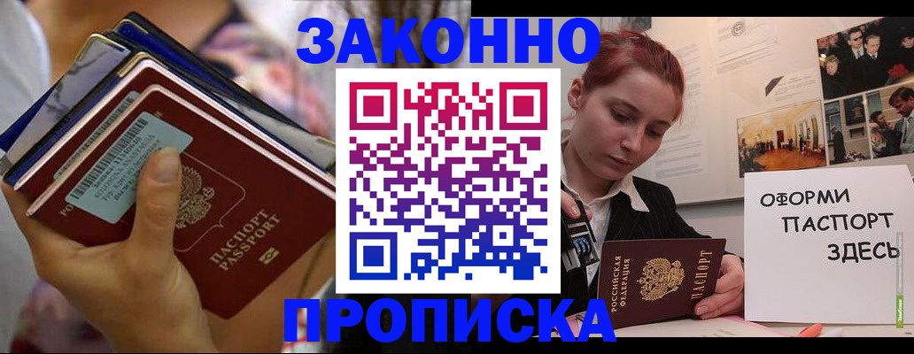 прописка в квартире в Иваново
