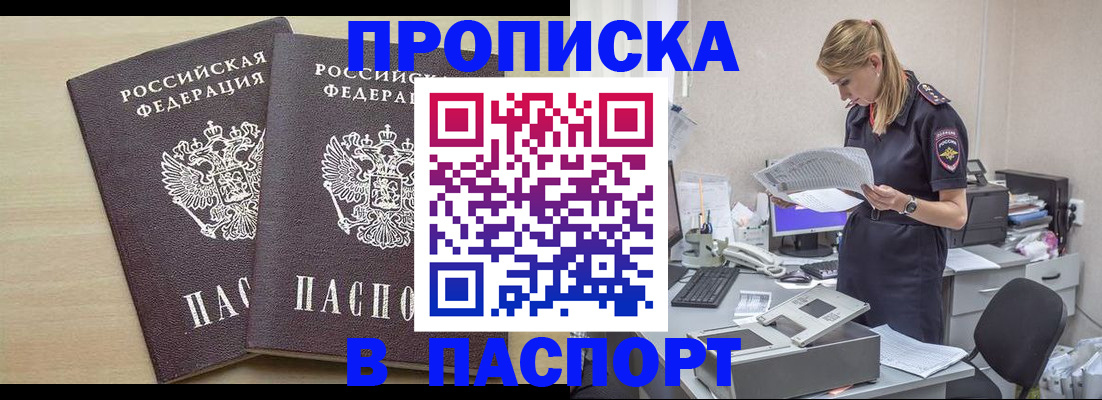 прописка законно в Иваново